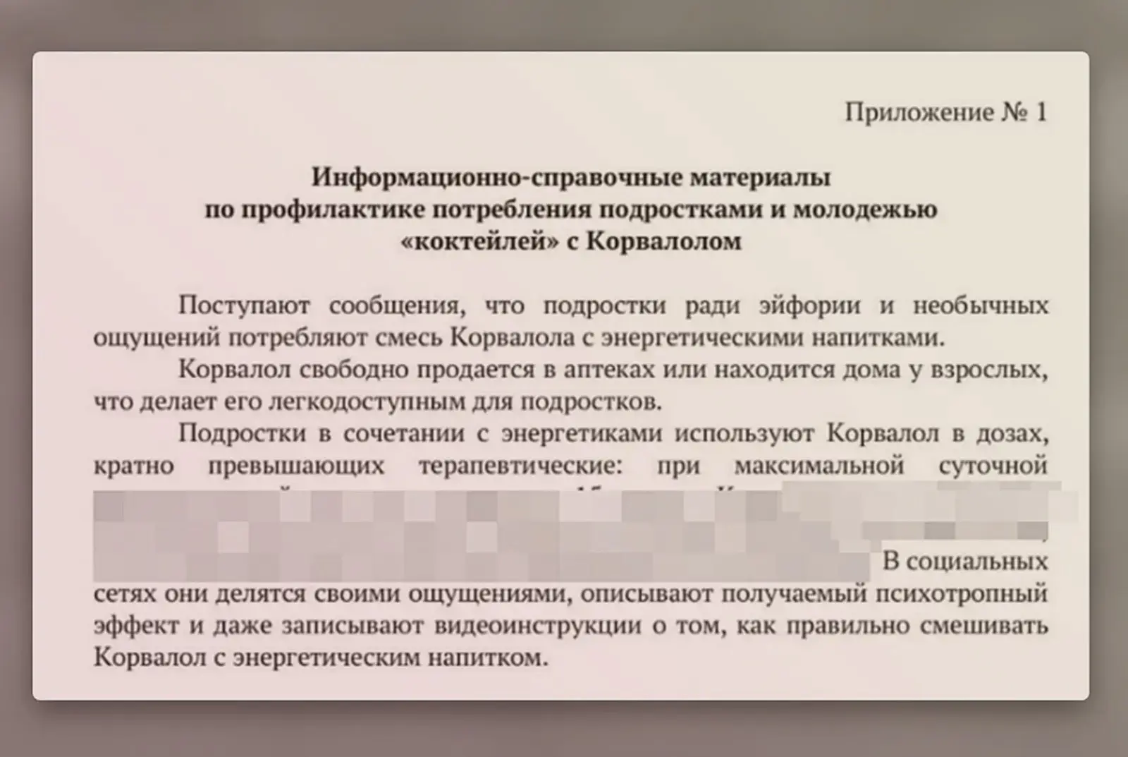 В Пушкино подростки экспериментируют с корвалолом