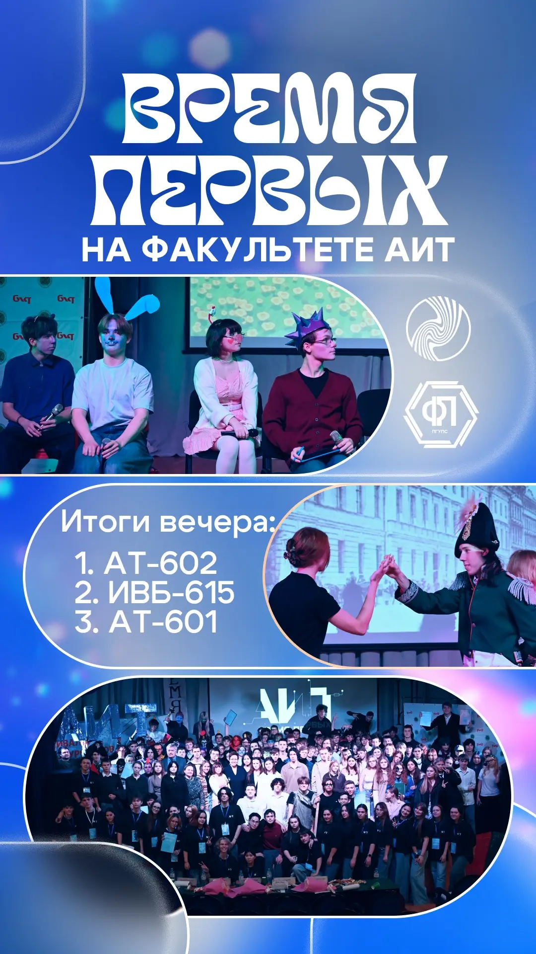 💙 «Время Первых» — история, которая объединяет поколения!