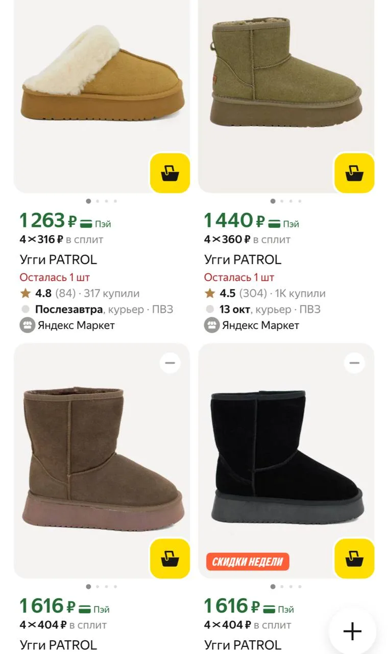 Угги patrol