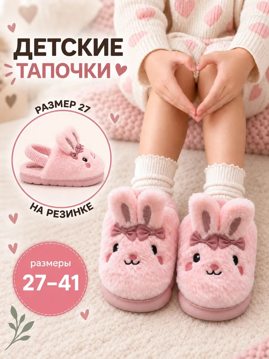 ✨ Тапочки детские домашние зайцы розовые