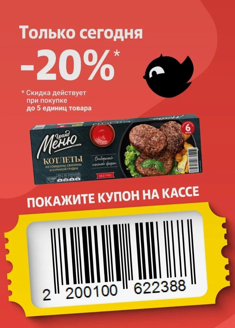 Купон на скидку-20% в магазин «Чижик»