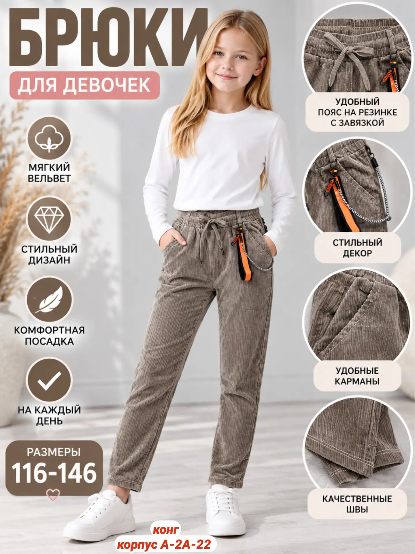 Брюки
