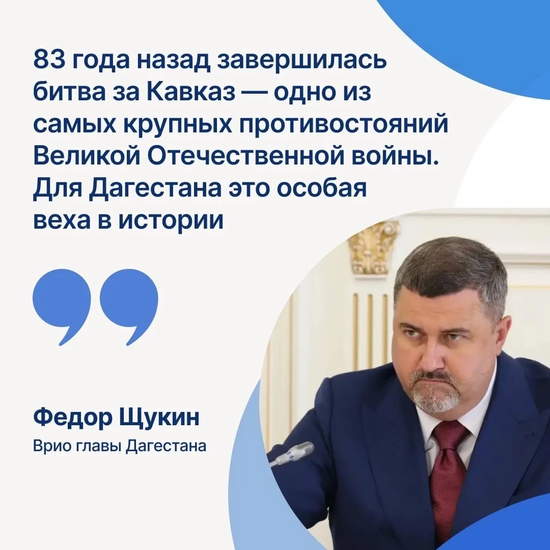 83 года назад завершилась битва за Кавказ — одно из крупнейших сражений Великой Отечест...