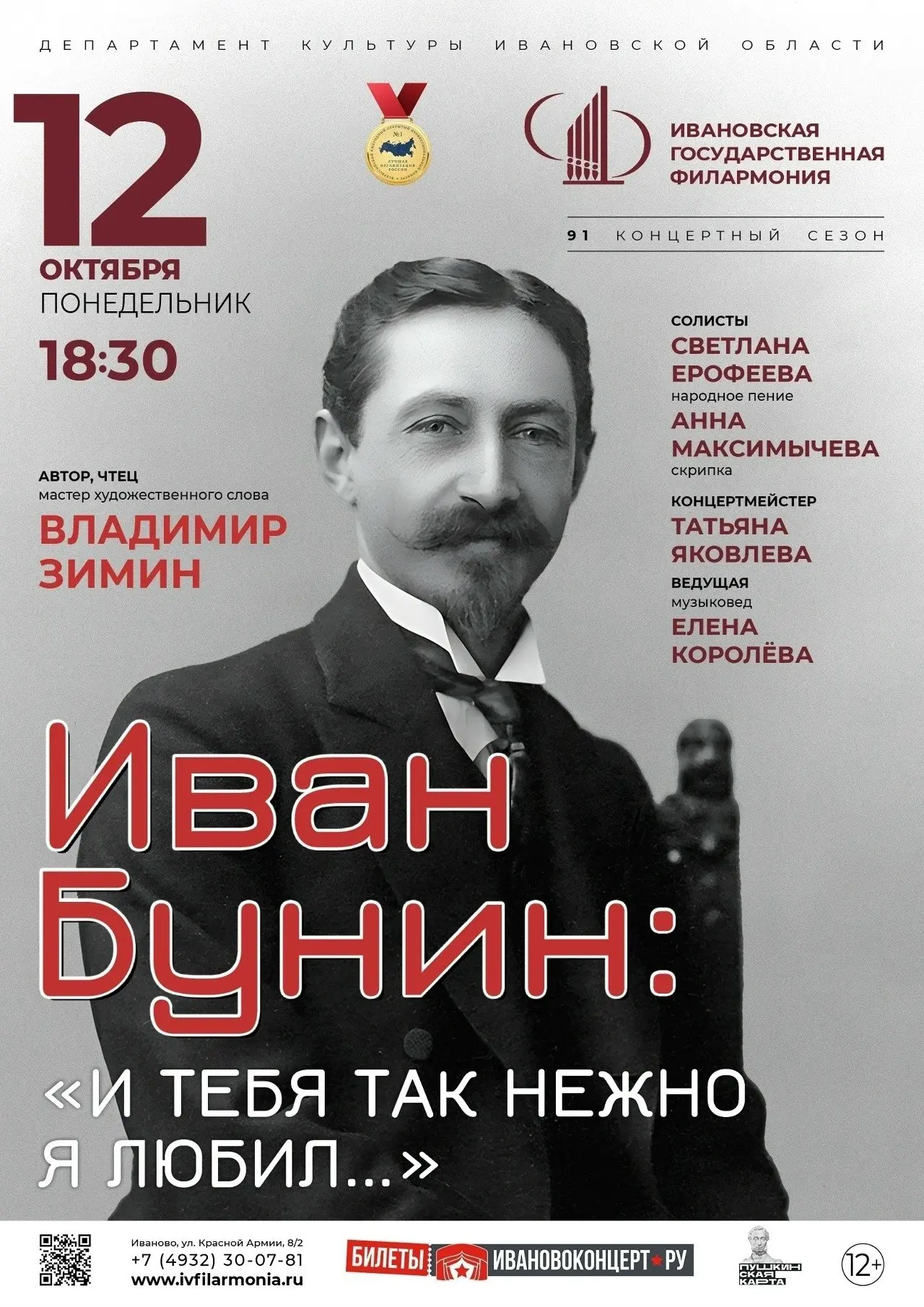 Ивановская филармония анонсировала музыкальные вечера
