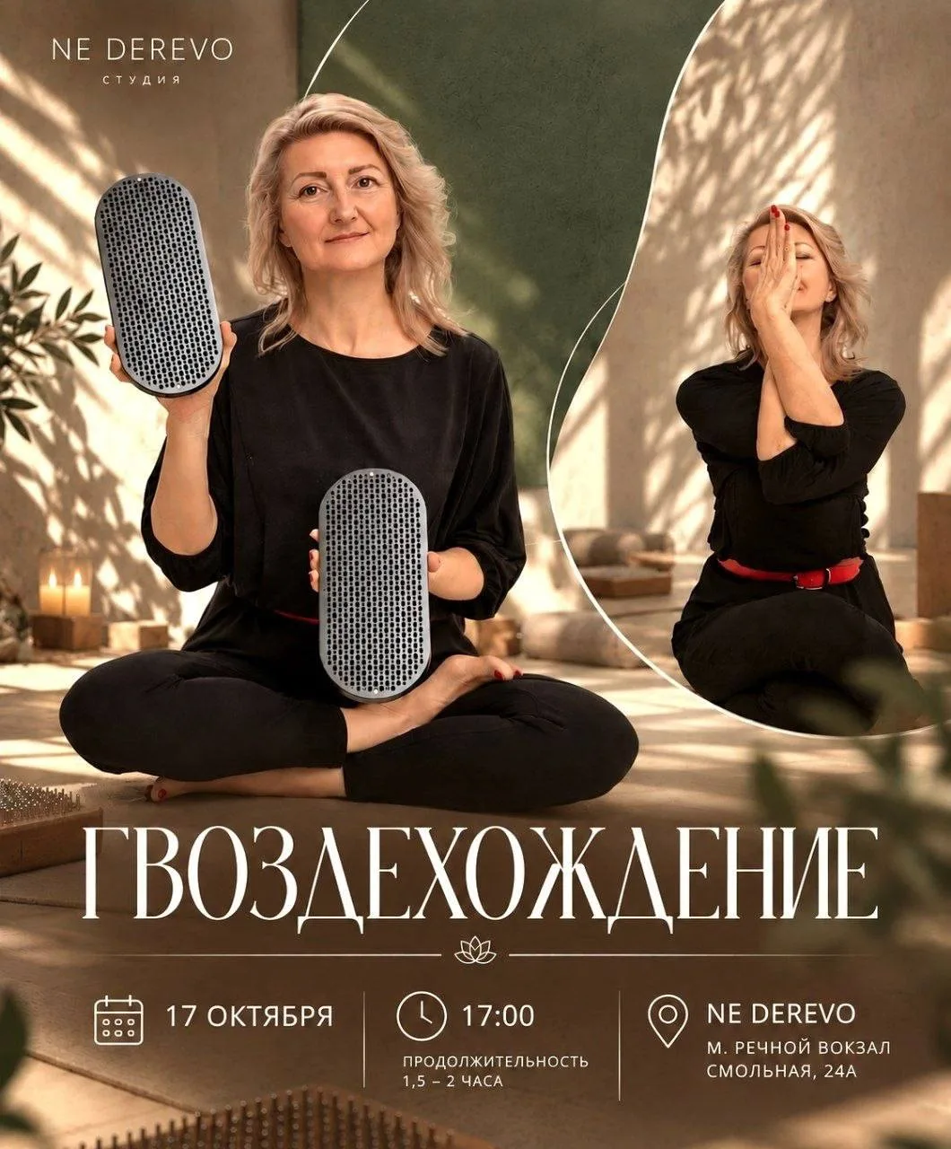 🧘‍♀️ Мастер-класс по гвоздестоянию в Ne Derevo