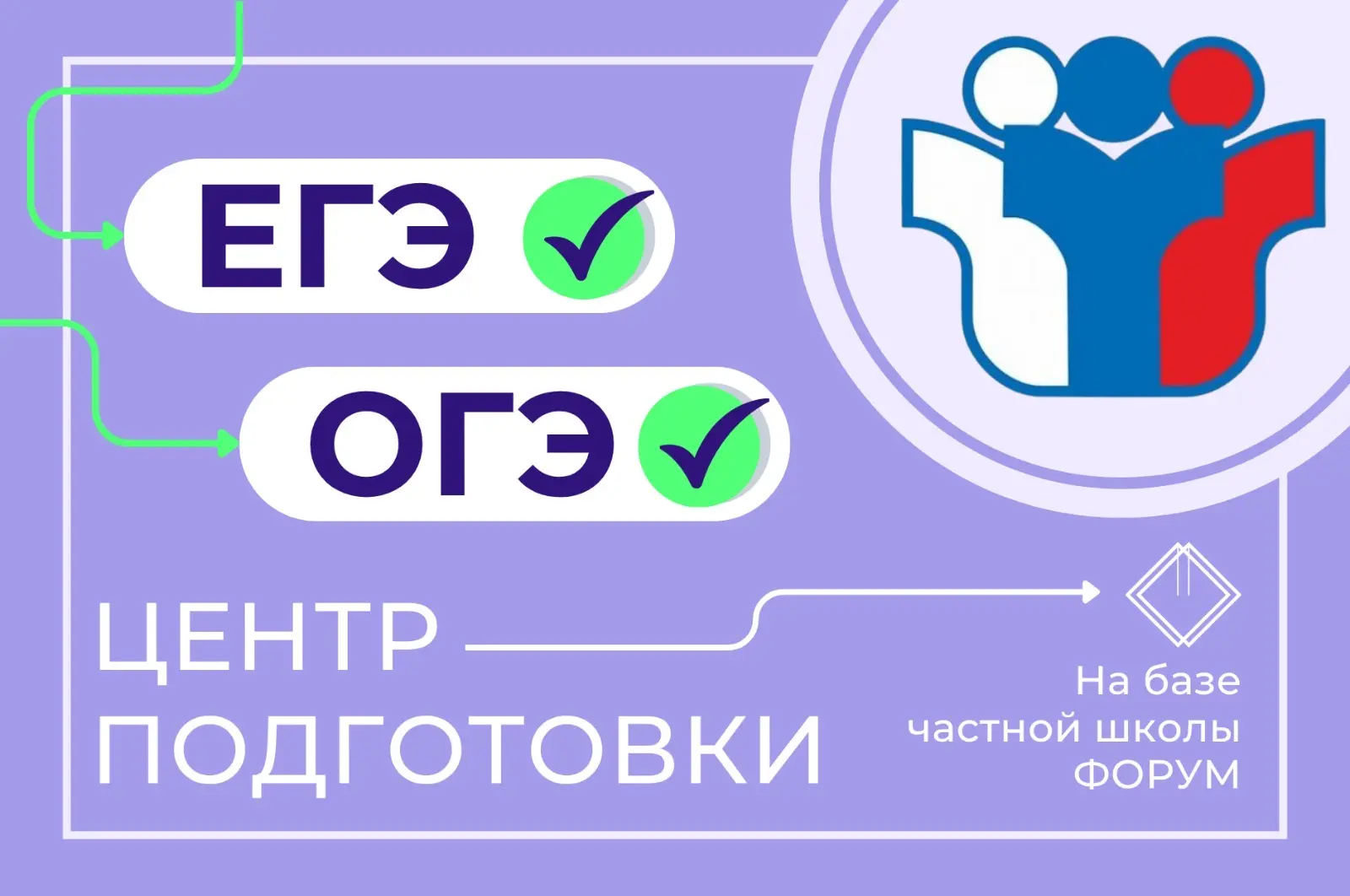 Системная подготовка к ОГЭ и ЕГЭ в Химках