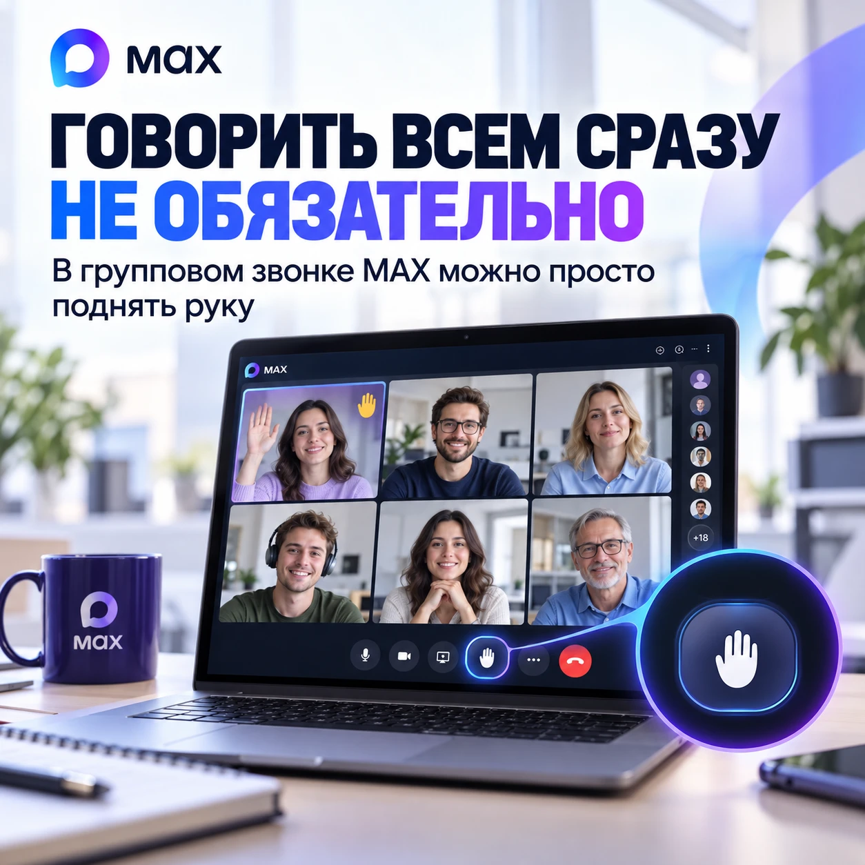 ✋ ГОВОРИТЬ ВСЕМ СРАЗУ НЕ ОБЯЗАТЕЛЬНО