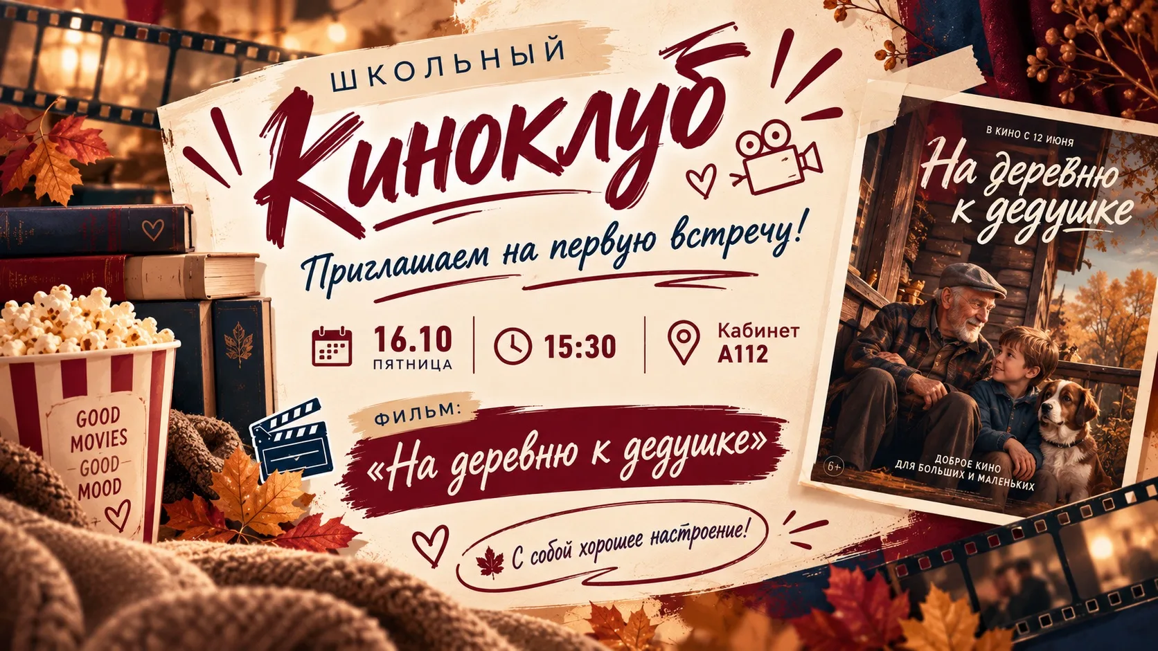 🎬 Срочное киноприглашение!