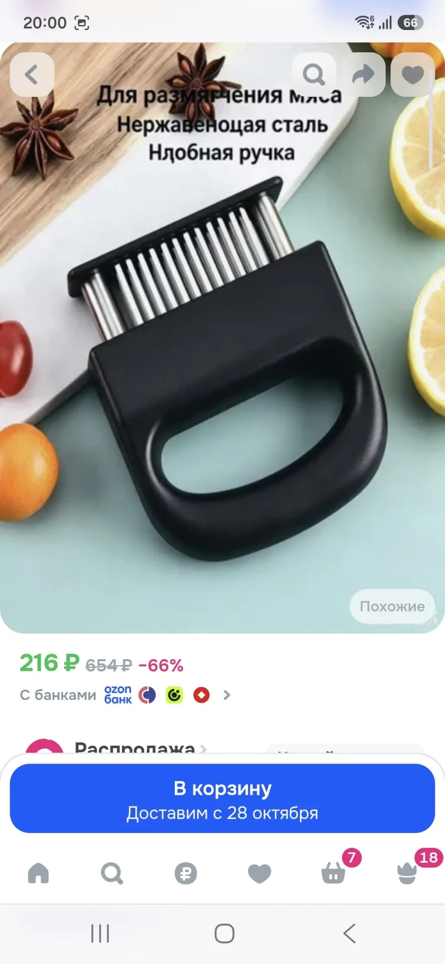 https://ozon.ru/t/v0PhKmk тэнденайзер
