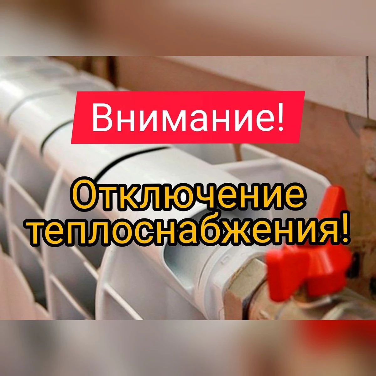 Уважаемые жители!