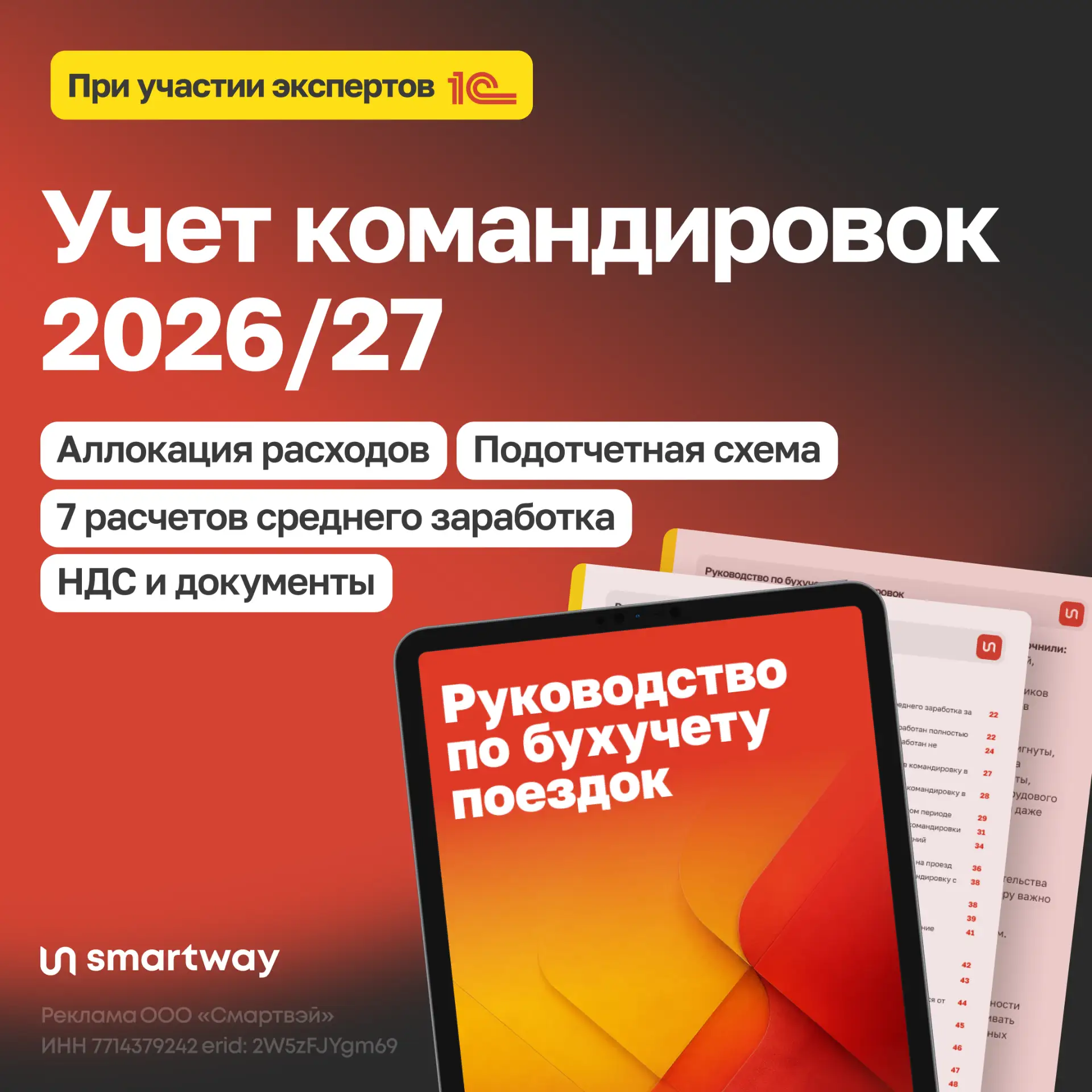 Как провести командировку сотрудника в «1С:Бухгалтерия», учесть билеты и закрыть подотч...