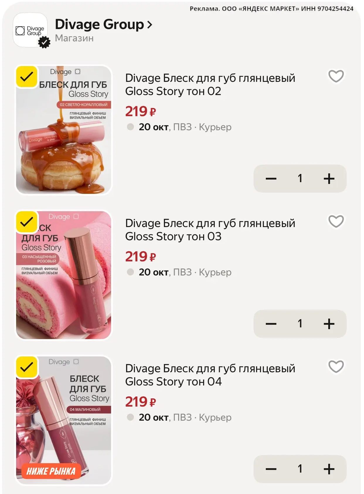 🛍️ Divage Блеск для губ глянцевый Gloss Story