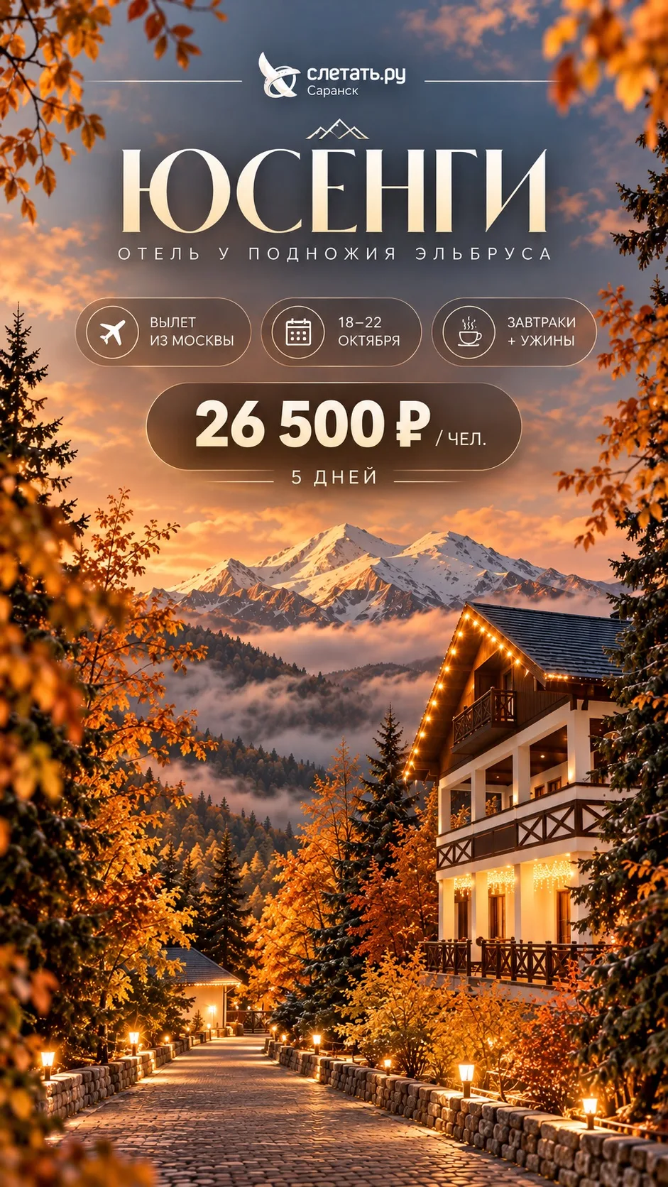 🍂 Золотая осень у подножия Эльбруса 🍂