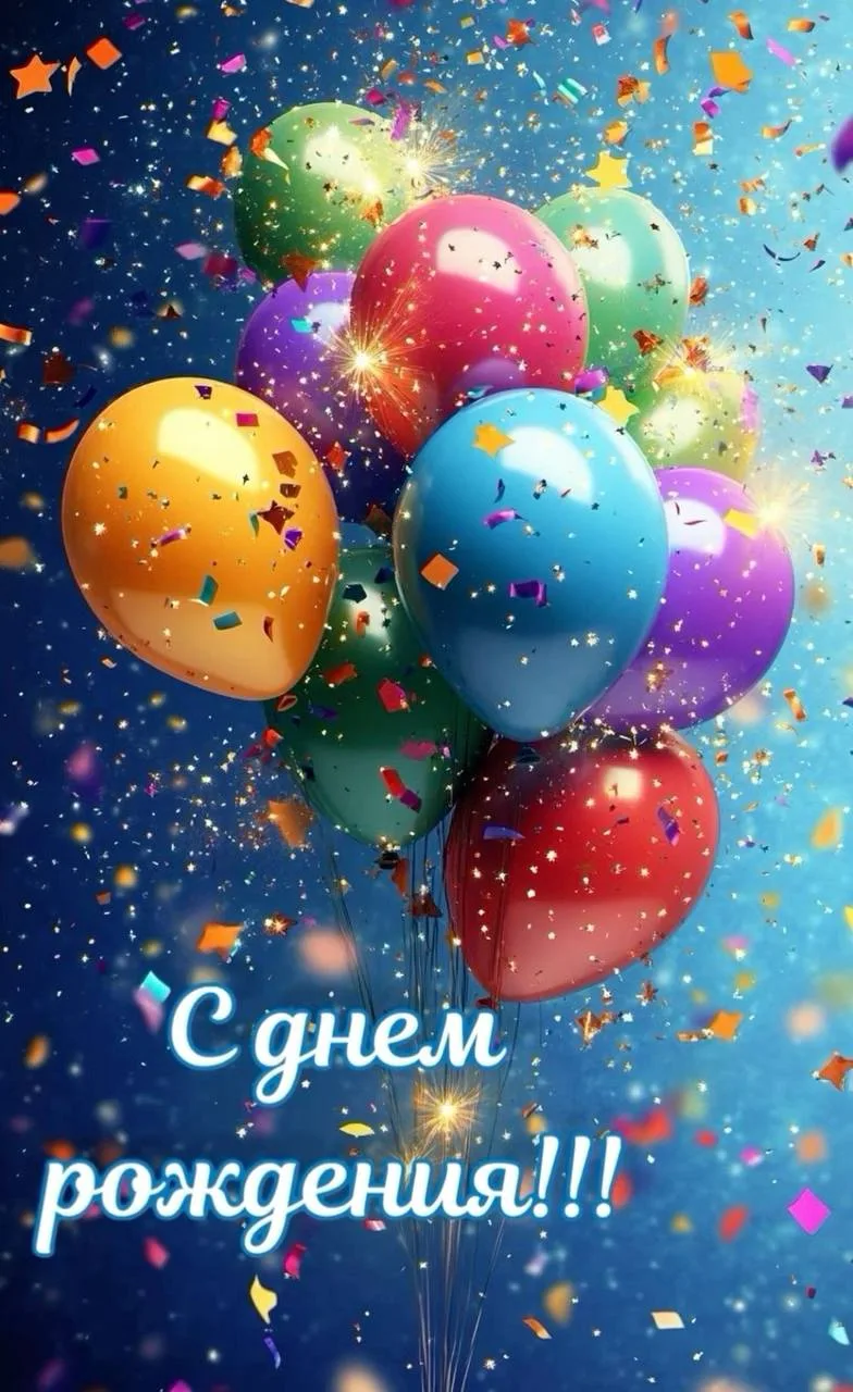 🥳🎂Сегодня день рождения у проживающего Вадима Александровича Литвиненко, ему исполнил...