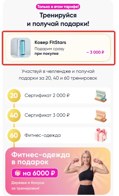 💢Акция Фистарс с 11 по 20 октября. Сразу ДАРЯТ КОВРИК — всем, кто купил доступ Навсегд...