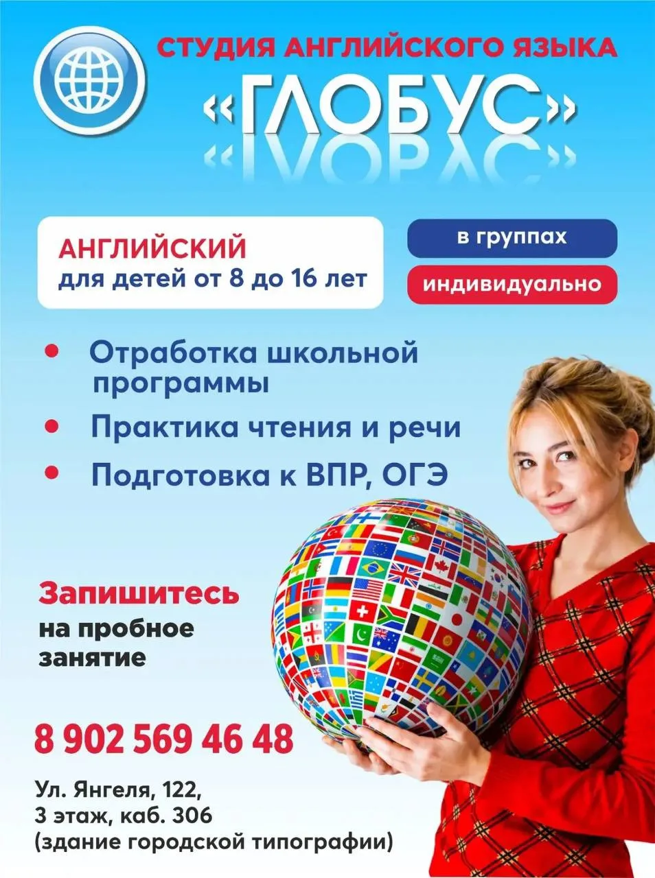 ✨ ОТКРЫТ НАБОР ДЕТЕЙ ОТ 8 ДО 16 ЛЕТ В СТУДИЮ АНГЛИЙСКОГО ЯЗЫКА «ГЛОБУС»! 🌍🗽