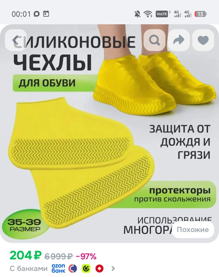 https://www.ozon.ru/product/zashchitnye-chehly-dlya-obuvi-silikonovye-vodonepronitsaemy...