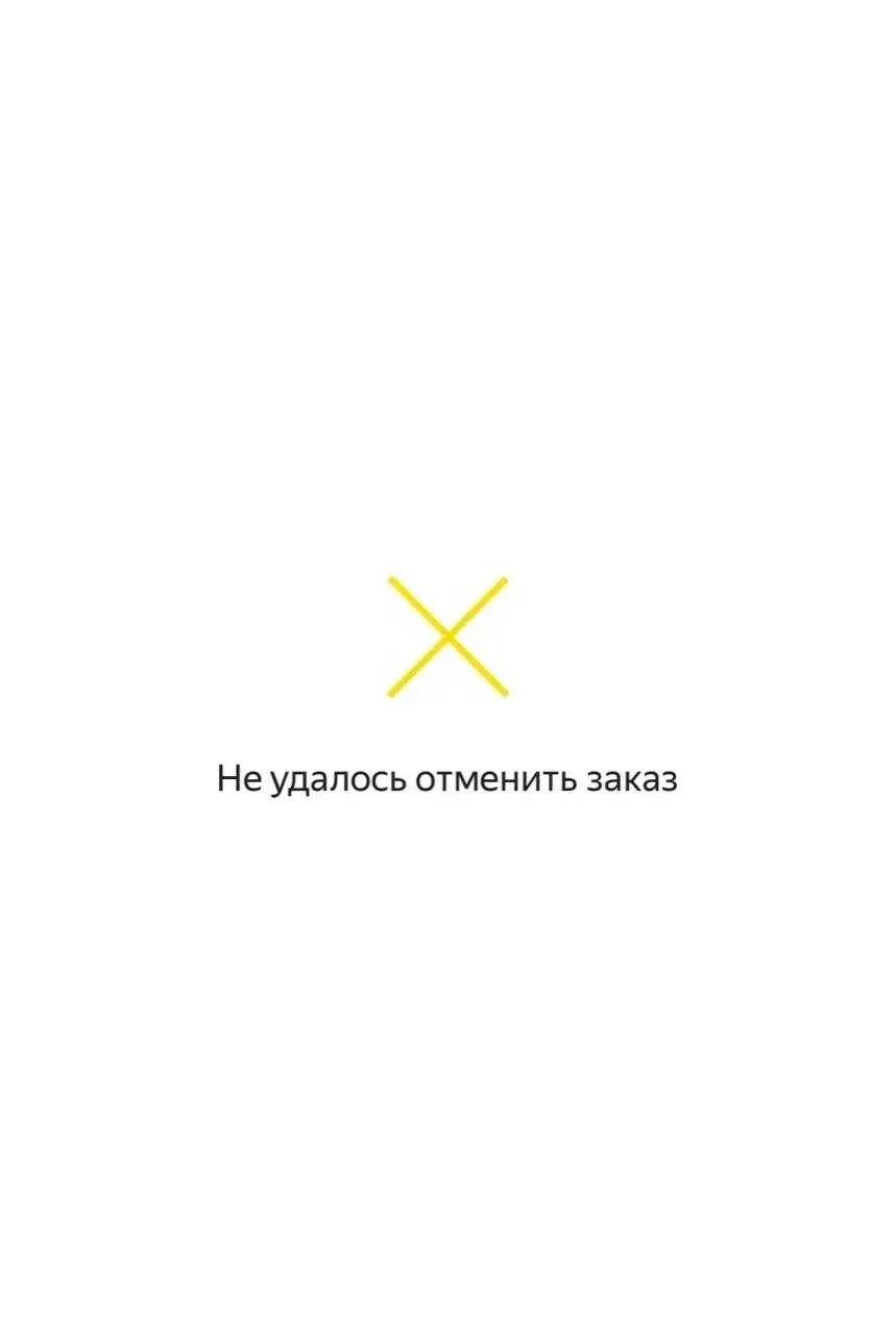 😢 Подписчики вновь жалуются на сбои в «Яндекс Такси»