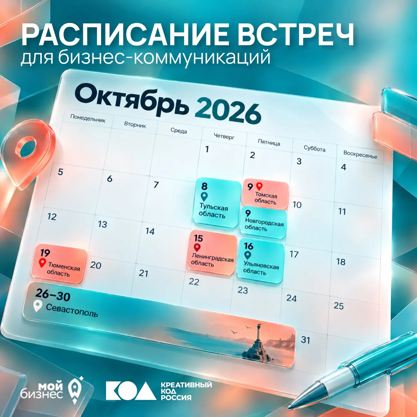 🚀Нацпрограмма «Креативный код. Россия» собирает предпринимателей в регионах России