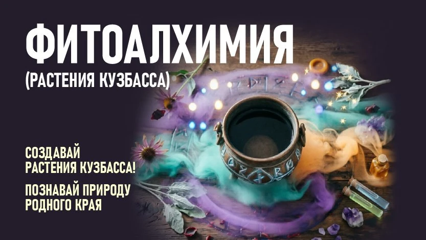 🌿 На сайте библиотеки появилась новая увлекательная игра – «Фитоалхимия»: собери расте...