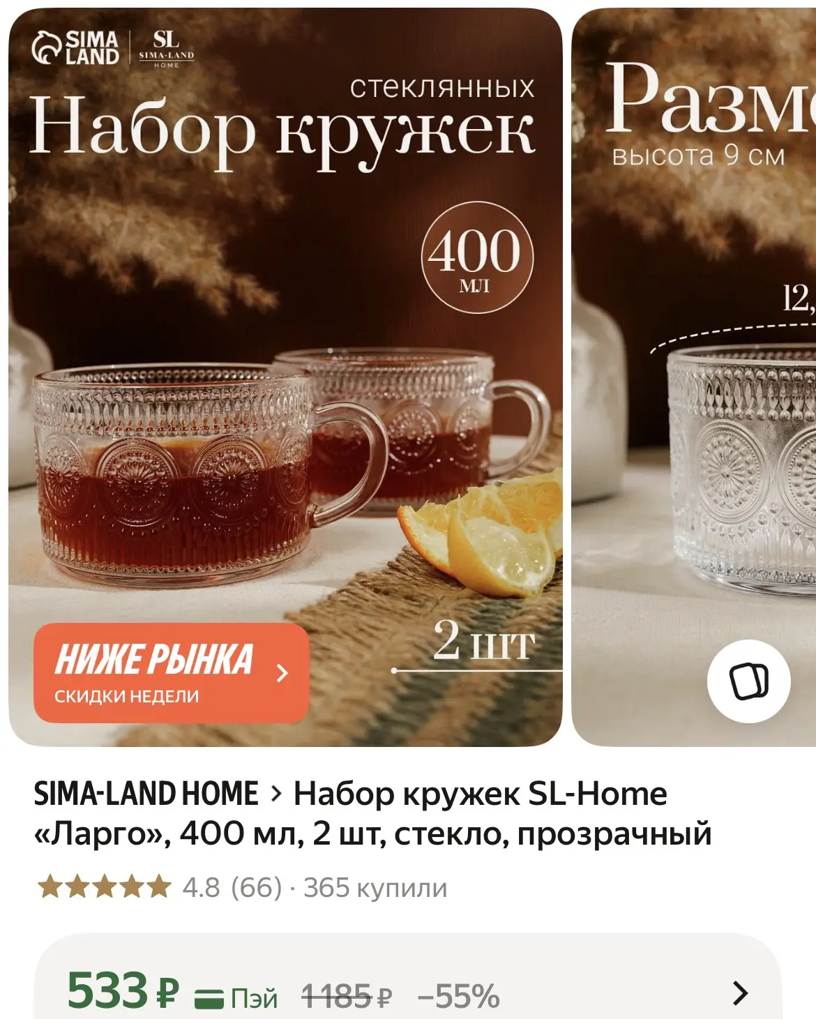 https://market.yandex.ru/cc/BGi2bN