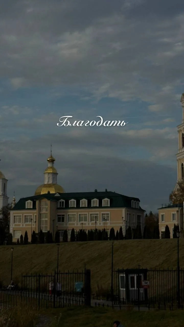 Дивеево.