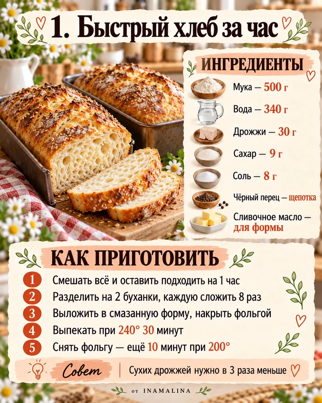 16 октября — День хлеба. 5 моих рецептов без закваски на одном листе — сохраните или ра...