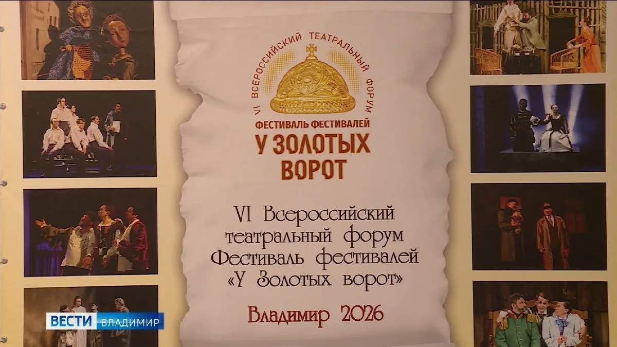 Во Владимире стартовал фестиваль «У Золотых ворот»
