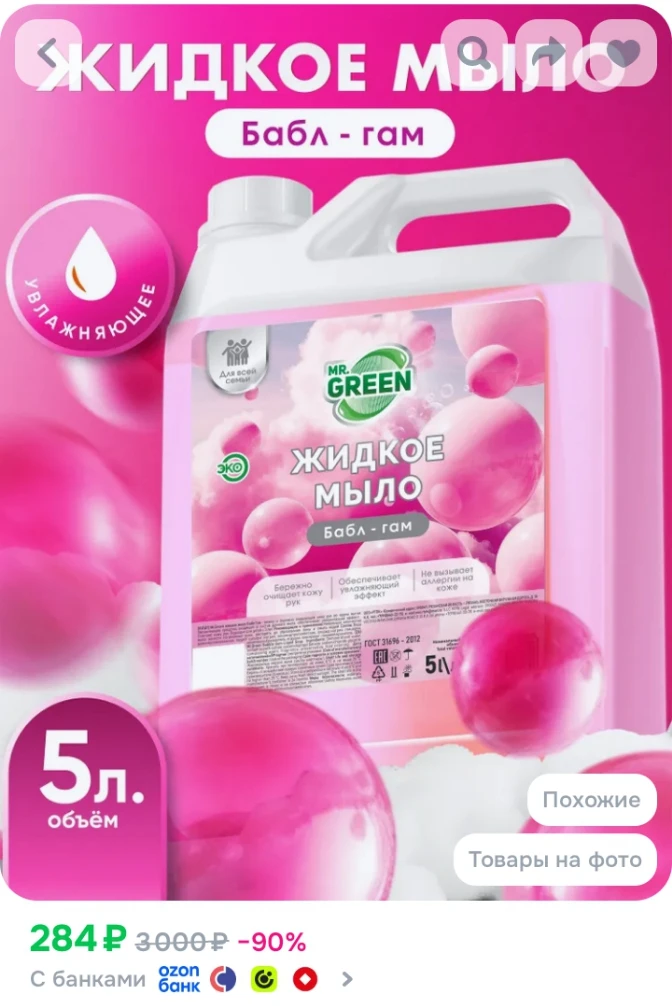✅ Жидкое мыло для рук 5 л "Бабл гам" MR.GREEN