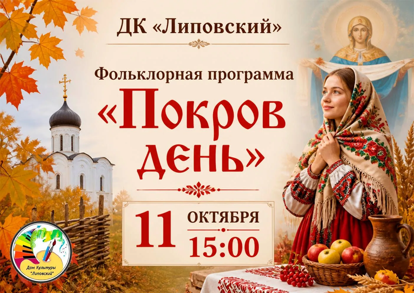 Приглашаем ребят на фольклорную программу