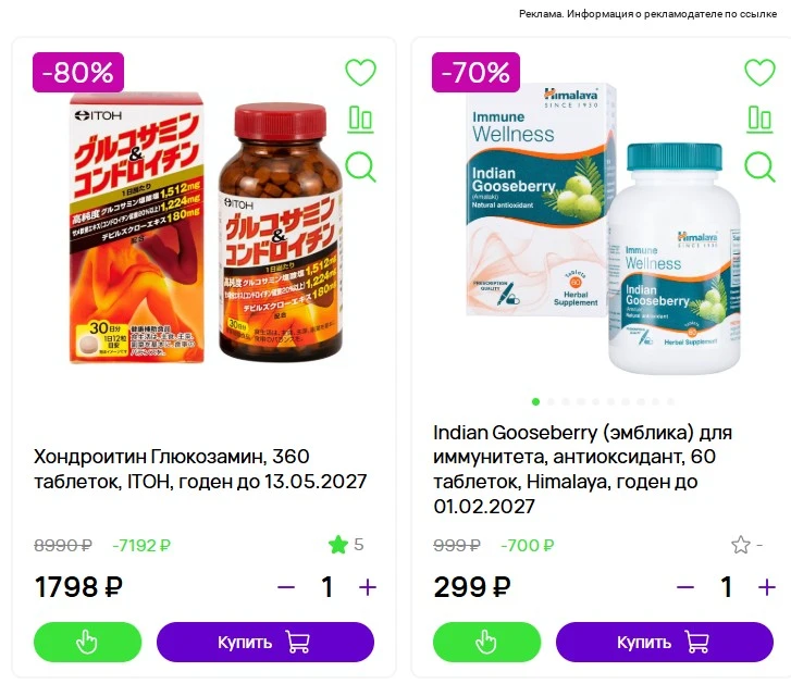 💊Скидки до 80% на бады и витамины