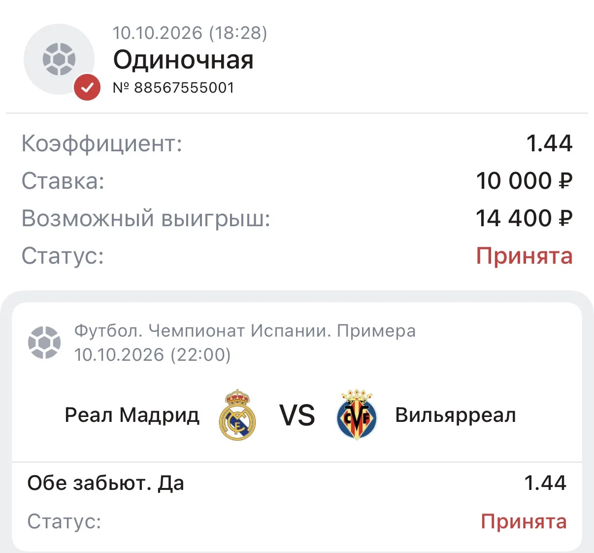 СТАВКА  ДНЯ ✔️