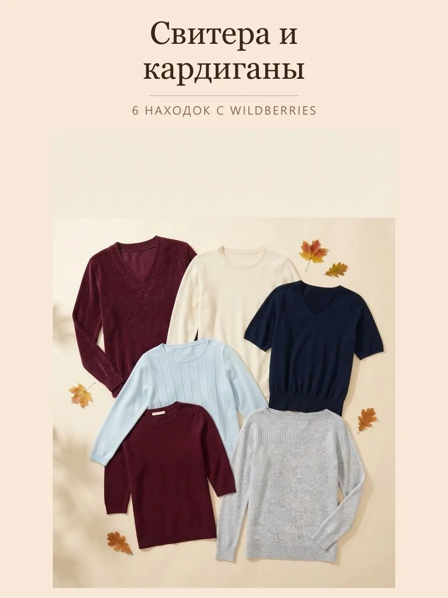 Свитера и кардиганы🧶