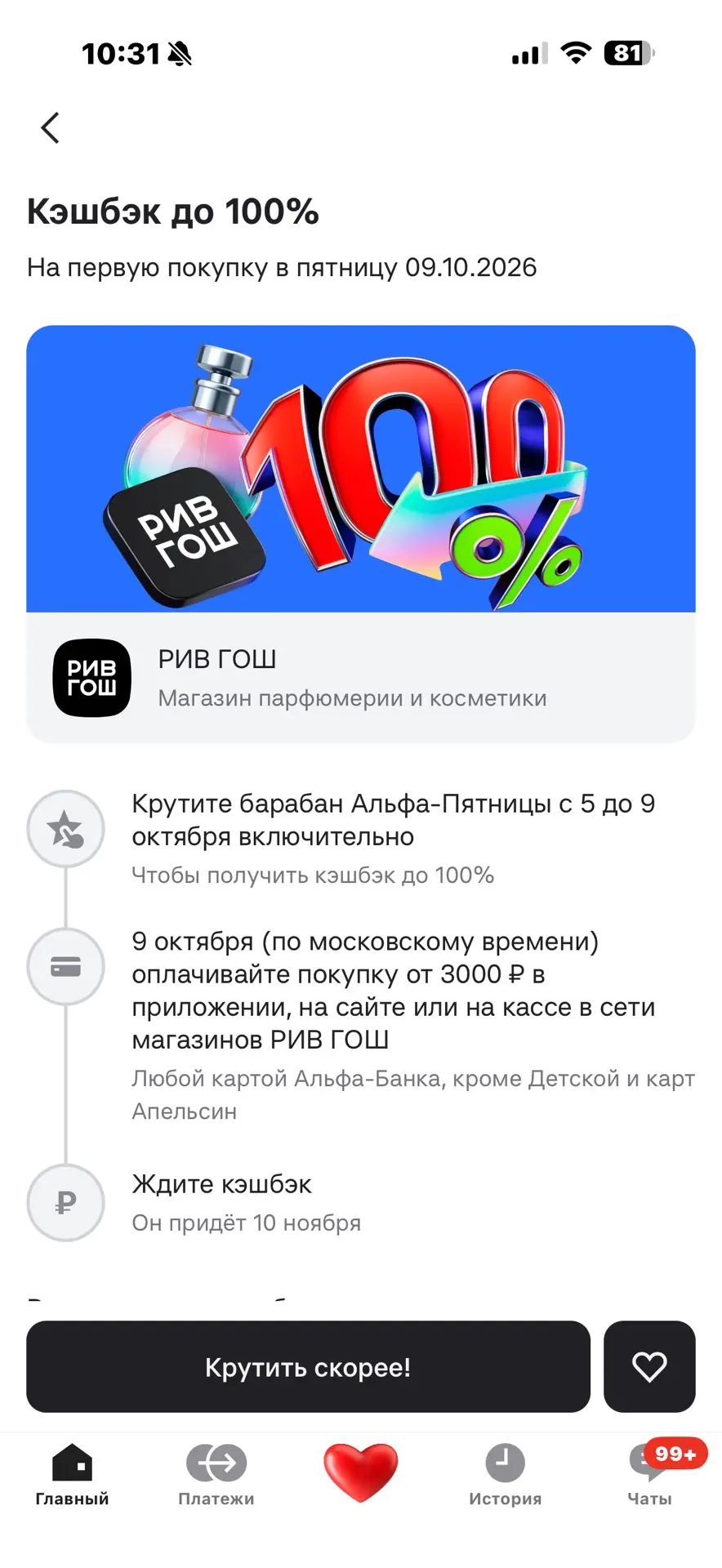 Ааааа 🫨 крутим  барабан 🥁 в Альфа Банке 🅰️ у меня выпал кэш 50% 🔥