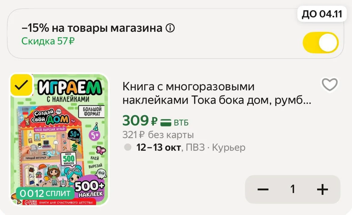 -15% В КОРЗИНЕ 🔥