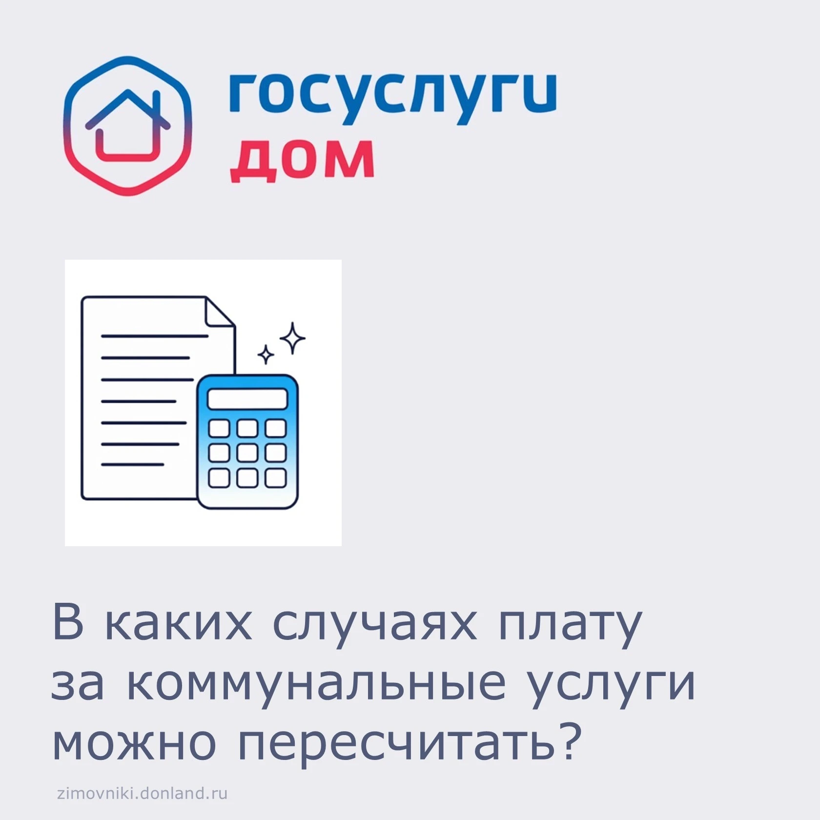 В каких случаях плату за коммунальные услуги можно пересчитать?