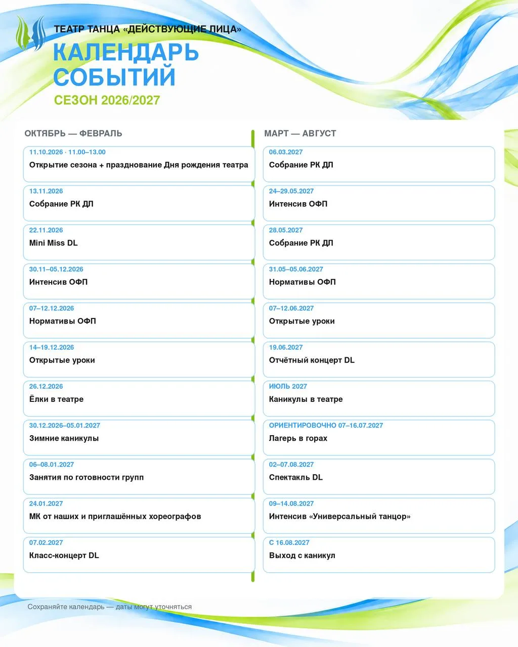 Друзья, готов график конкурсов и мероприятий.