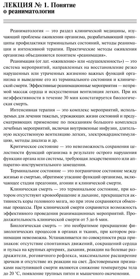 Понятие о реаниматологии