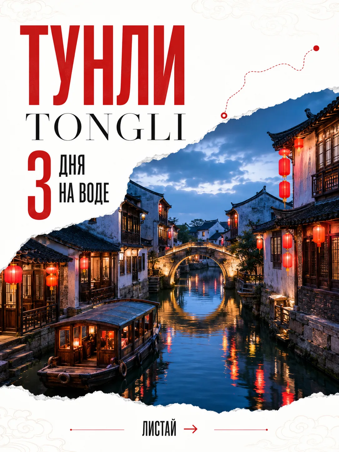 Тунли за три дня: водный город, где даже мосты обещают счастье, а туристы мешают до 7 у...