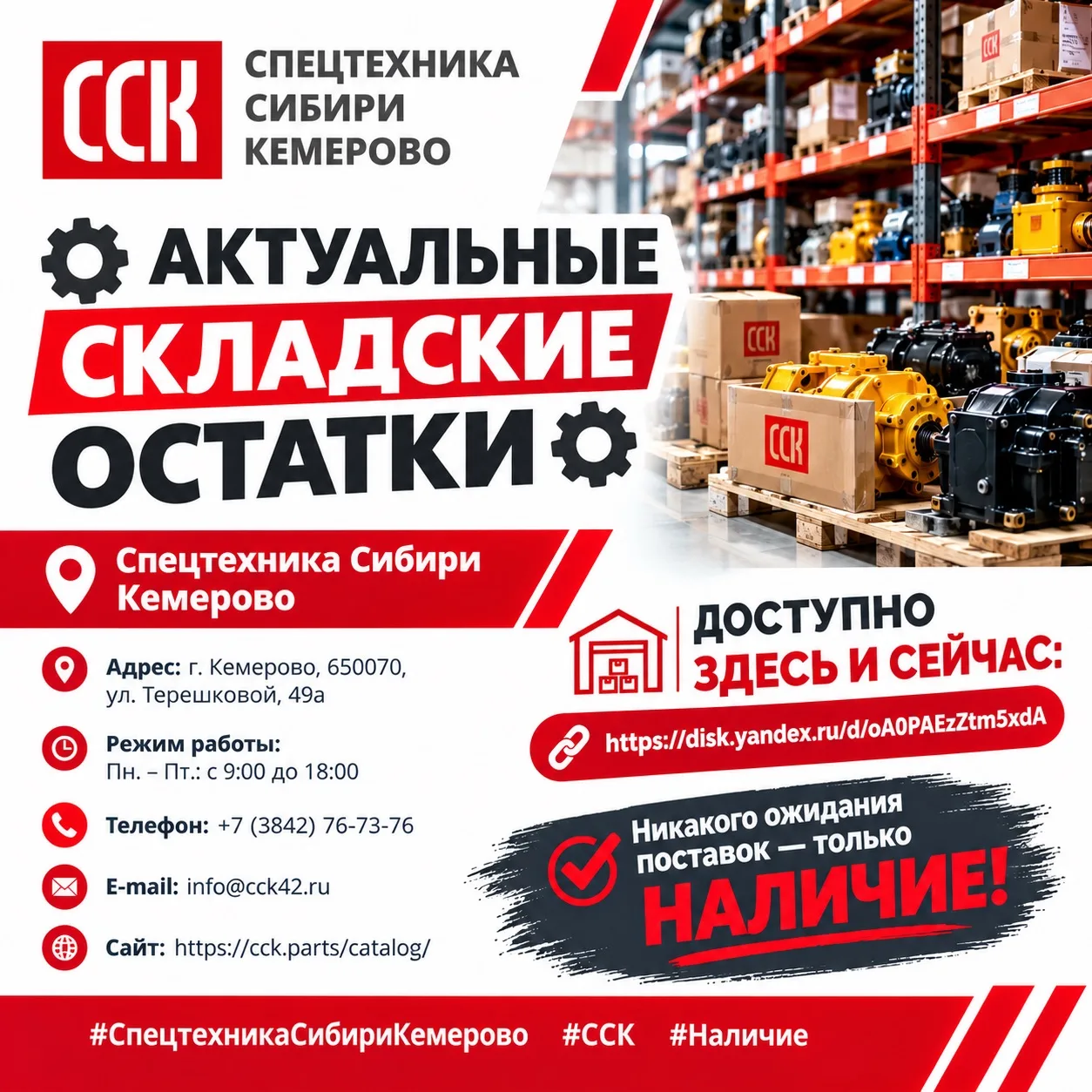 ⚙Актуальные складские остатки⚙