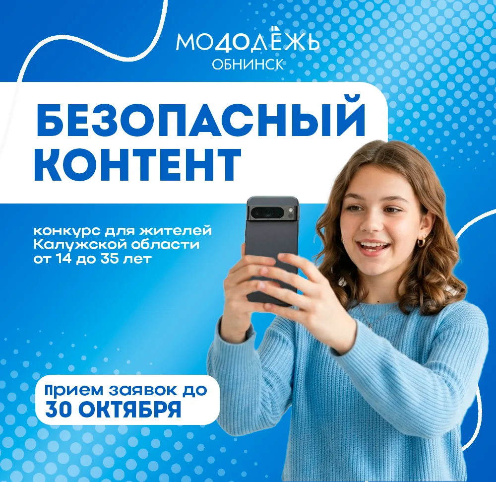 🎬Ты можешь сделать интернет безопаснее!