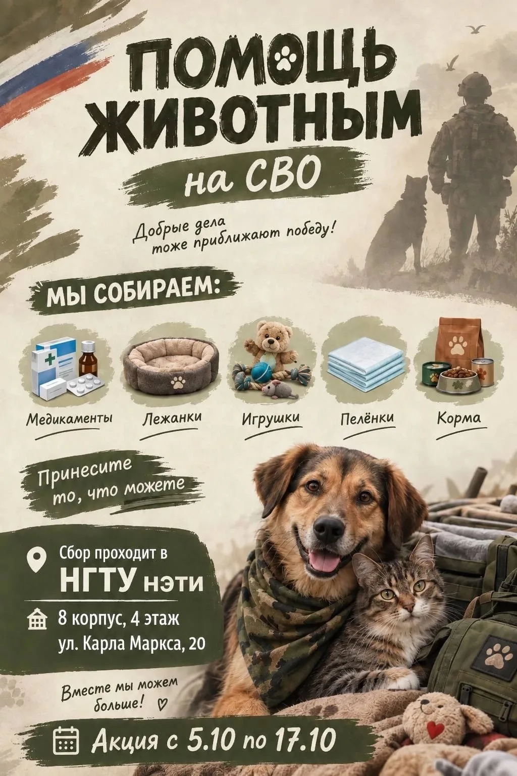🐾 Поможем тем, кто не может попросить о помощи