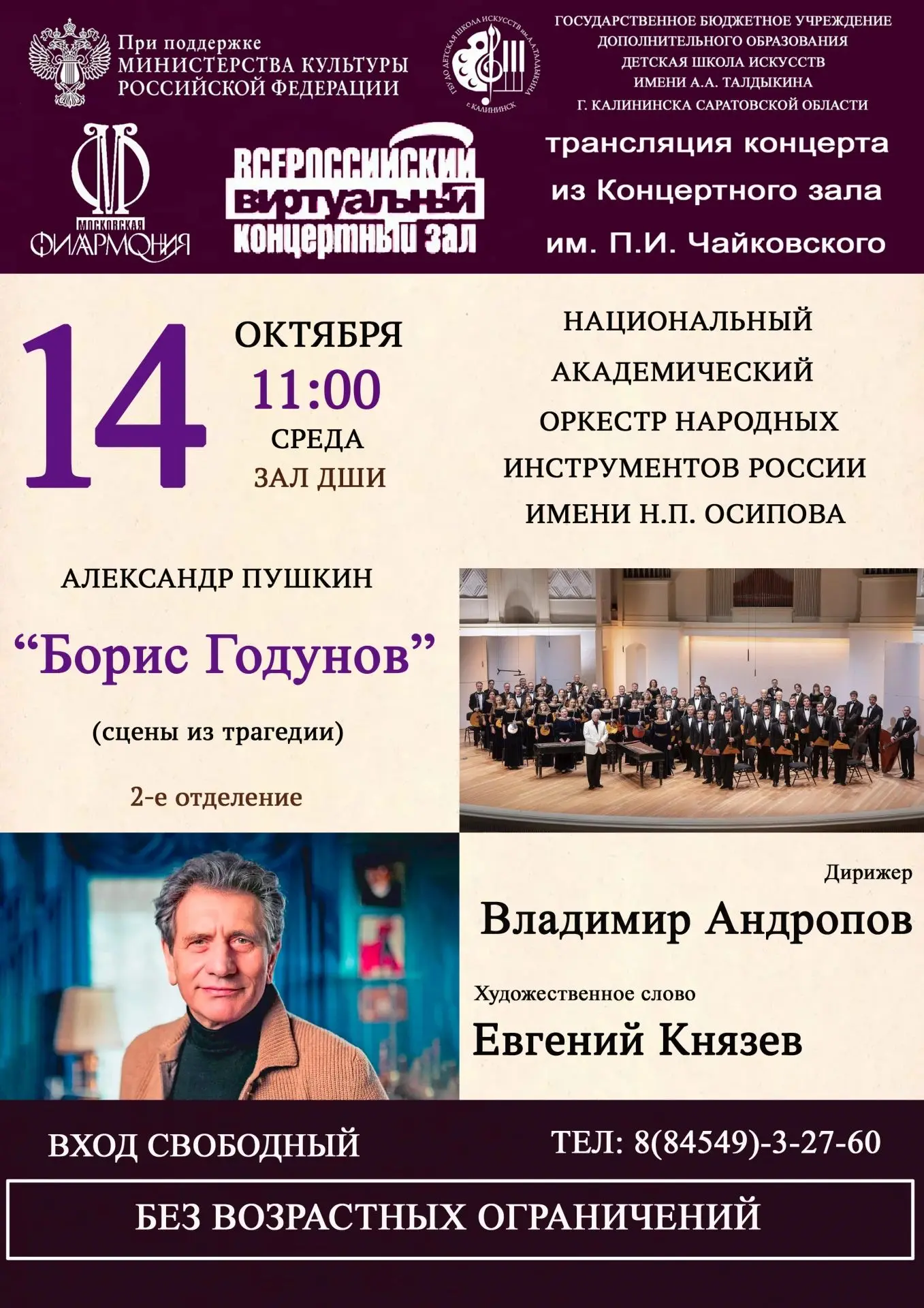 Виртуальный концертный зал приглашает на второе отделение программы "Александр Пушкин "...