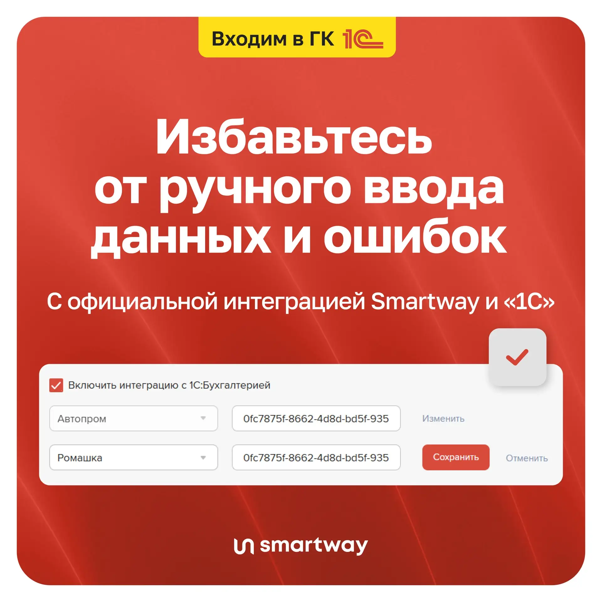 💻 Ручной перенос данных в «1С» отнимает время и повышает риск ошибок в документах.