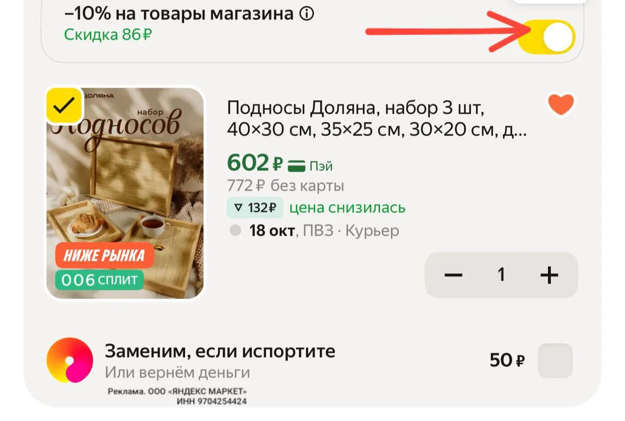 🛍Яндекс Маркет🛍