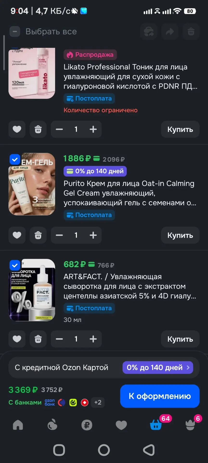 Вчера весь день сидела и шерстила инфу про уход за кожей, чтобы прийти к тому результат...