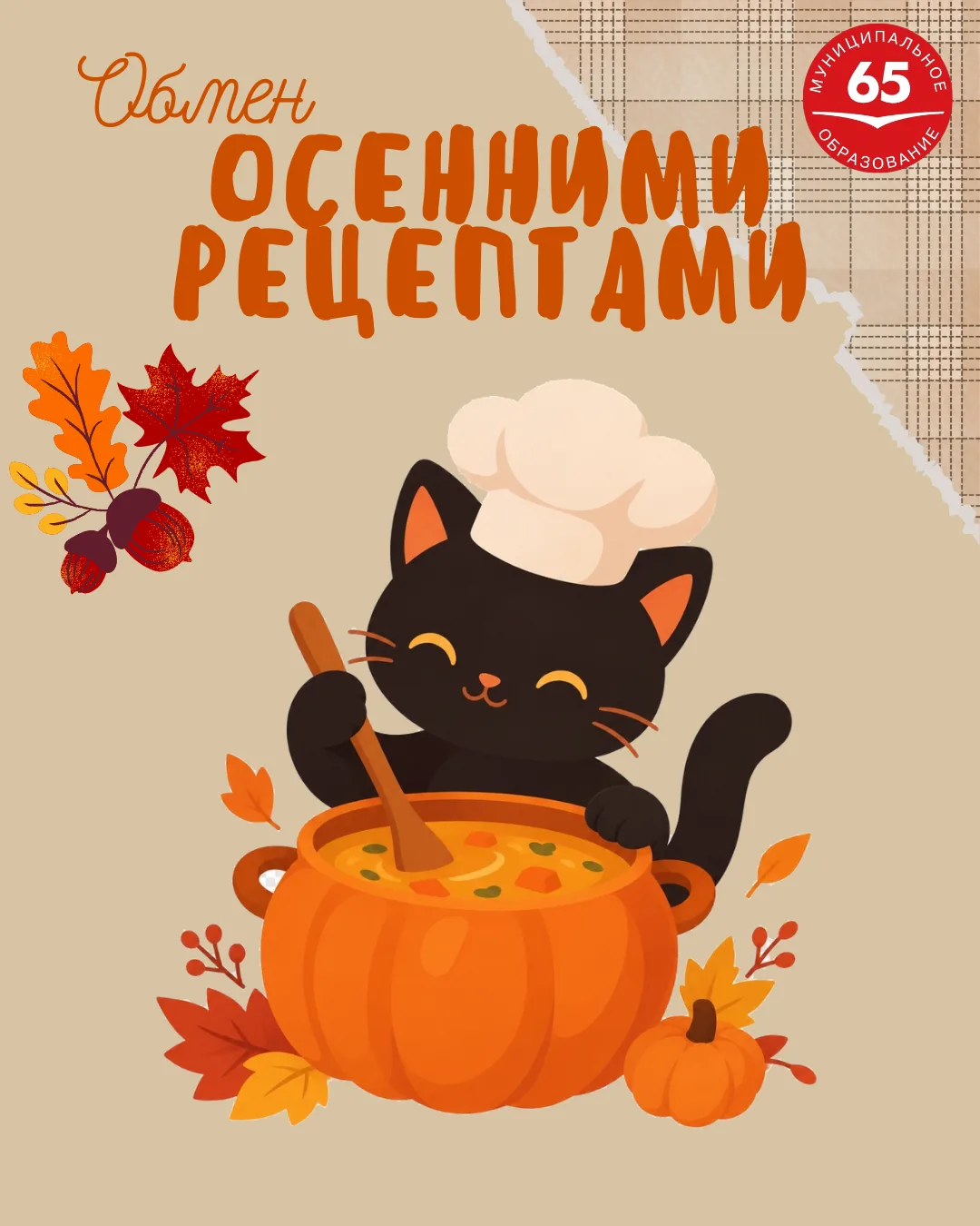 ОБМЕН ОСЕННИМИ РЕЦЕПТАМИ🍁🥧