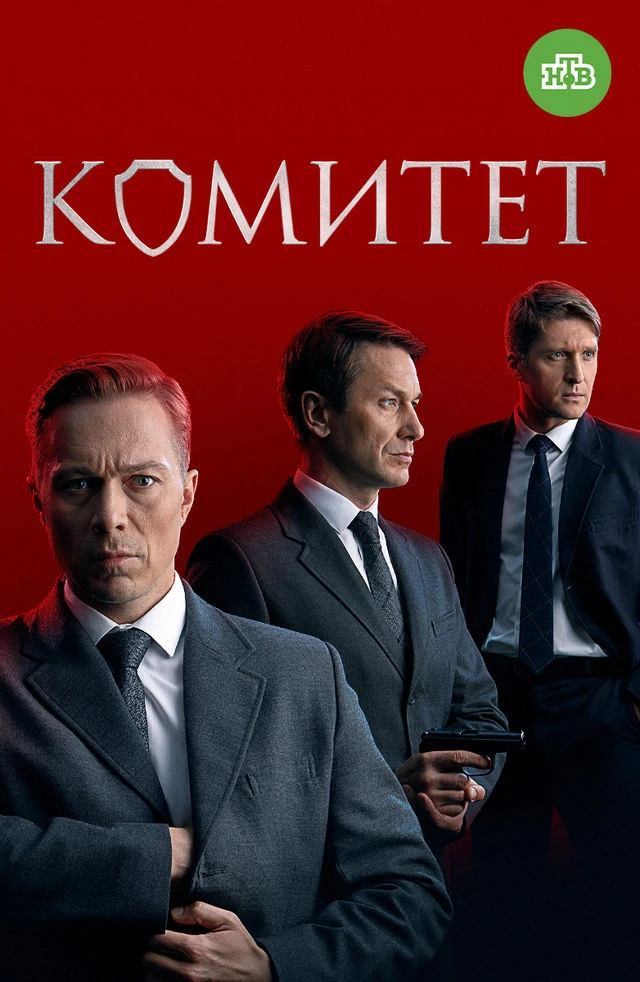 🔥 К0МИТЕТ
