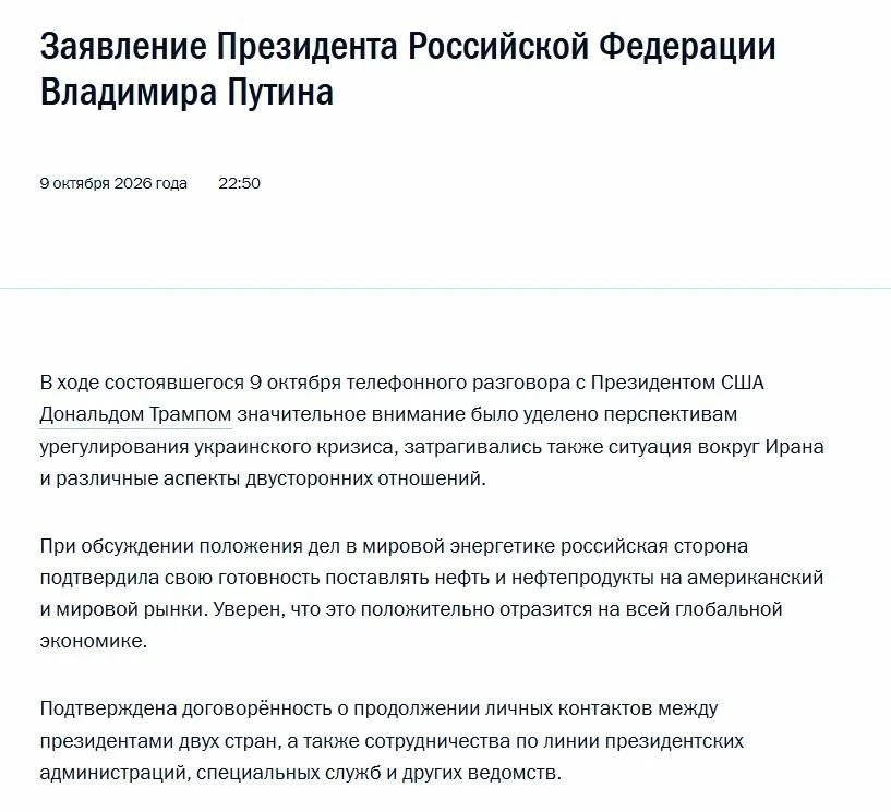 Президент РФ Владимир Путин и президент США Дональд Трамп поговорили по телефону