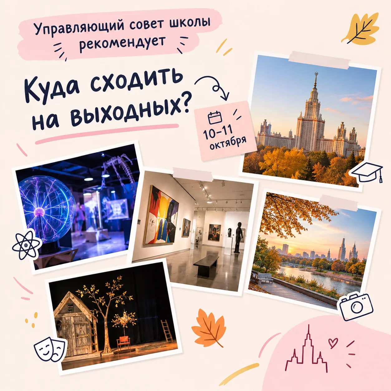 🍂 Куда сходить на выходных?